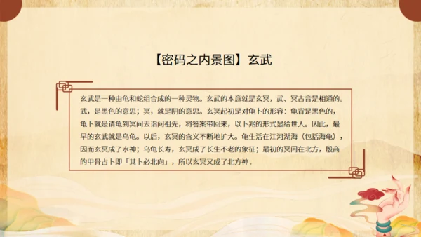 《山海经》介绍通用PPT模板
