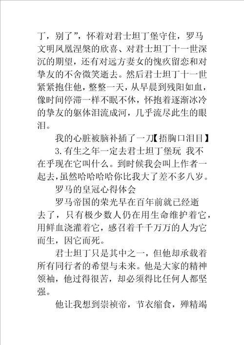 罗马的皇冠心得体会罗马的皇冠观后感