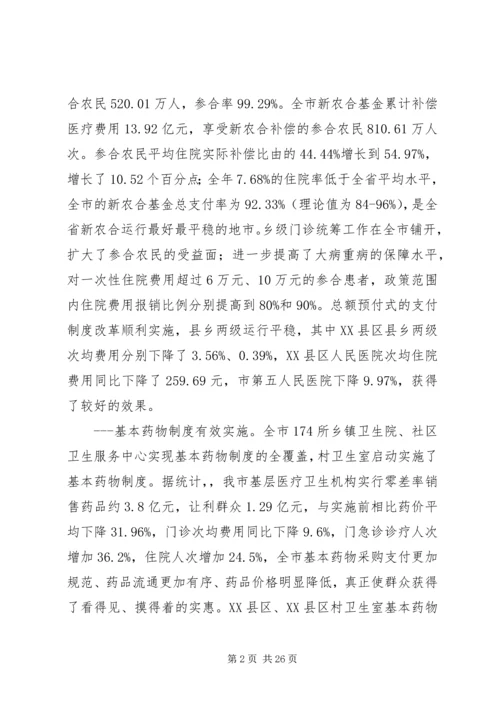 卫生局局长在全市卫生工作会议上的讲话.docx