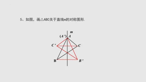 20.2画轴对称图形（课件）-八年级数学上册同步精品课堂（人教版五四制）