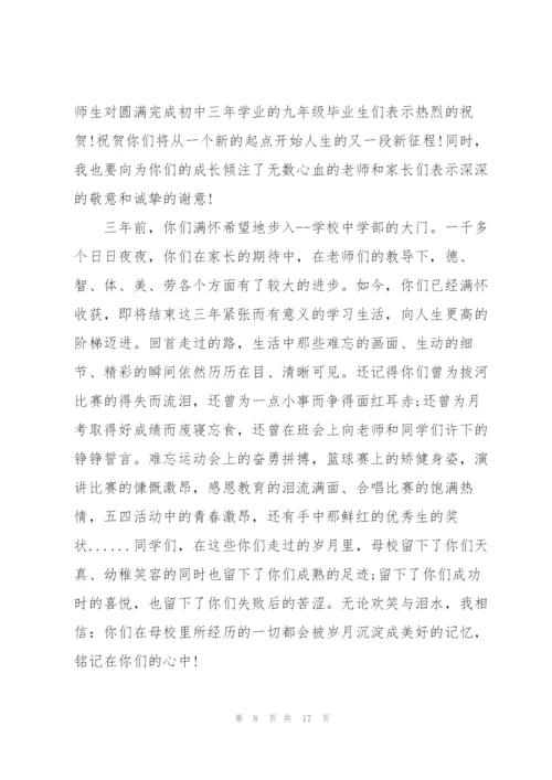 老师在初中毕业典礼上讲话五篇.docx