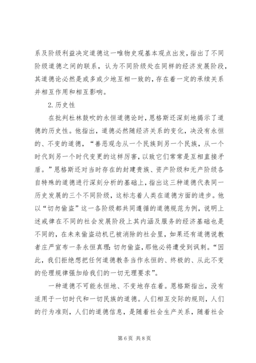 从《反杜林论》中学习马克思主义的道德观.docx