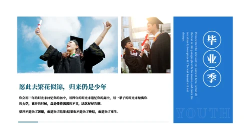 致青春毕业季纪念册通用PPT模板