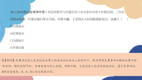 第二单元遵守社会规则复习课件（共60张PPT）