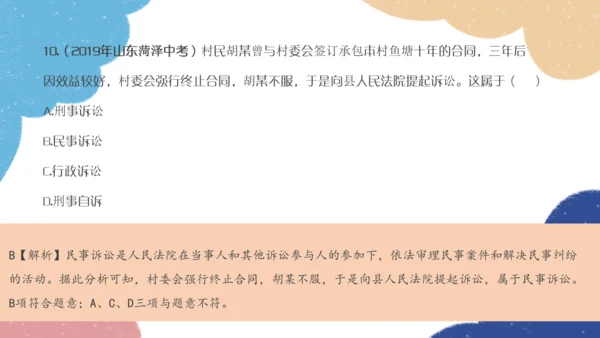 第二单元遵守社会规则复习课件（共60张PPT）