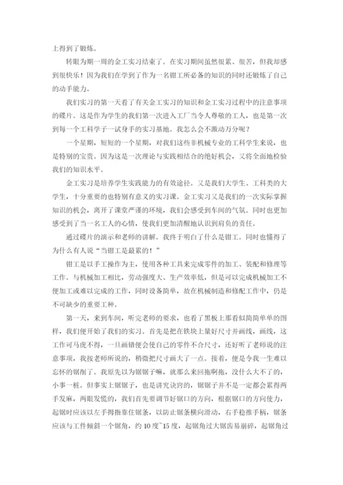 关于金工实习报告范文汇总7篇.docx