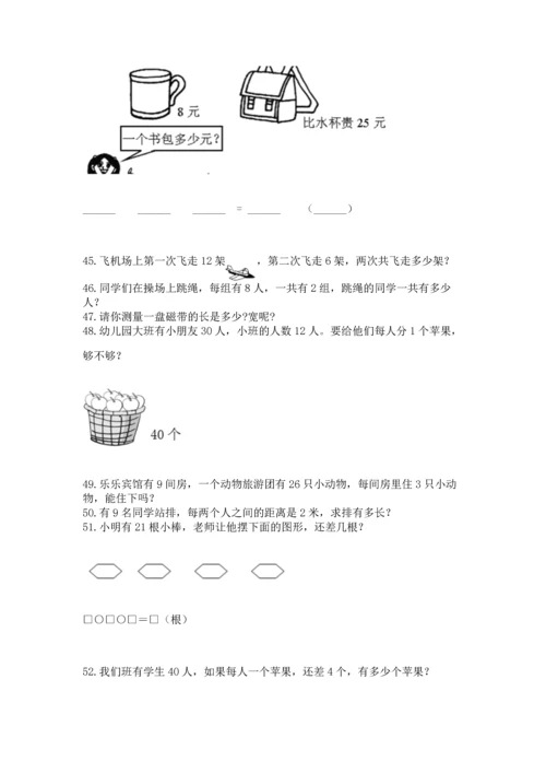 小学二年级上册数学应用题100道（名师系列）.docx