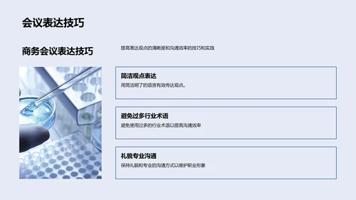 生物医疗商务礼仪培训PPT模板