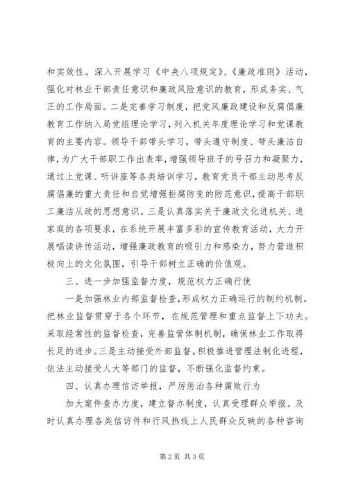 林业局推进惩防体系建设工作计划.docx