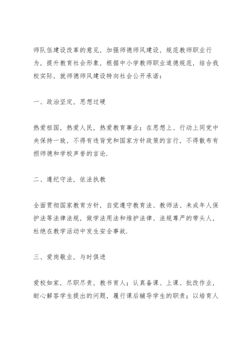 殷集小学教师师德师风建设师德承诺书.docx