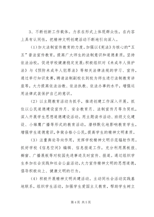 建设文明校园工作实施计划.docx