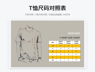 T恤尺码对照表