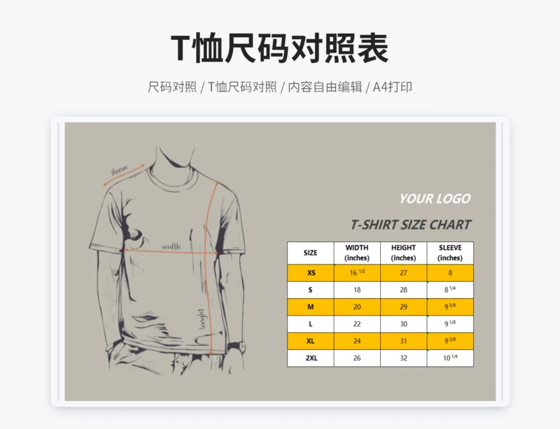 T恤尺码对照表