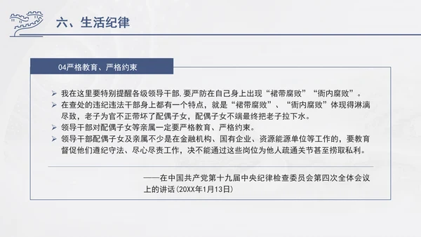 总书记关于纪律建设重要论述专题党课PPT