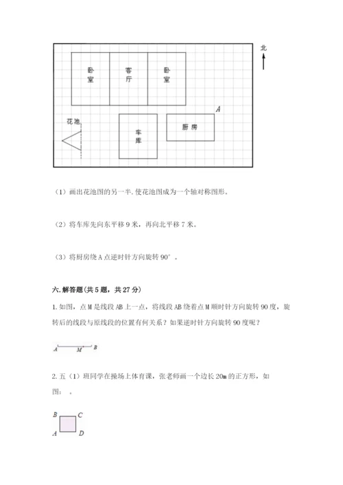 北师大版六年级下册数学期末测试卷（夺冠系列）.docx