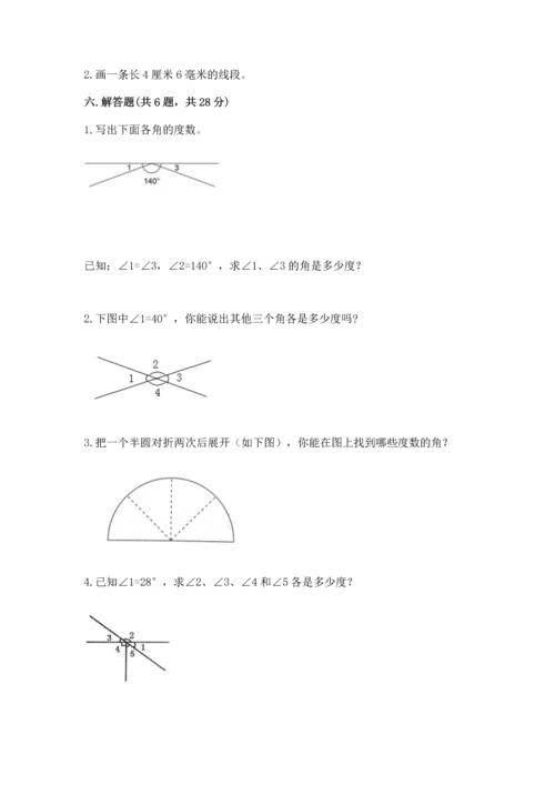 人教版四年级上册数学第三单元《角的度量》测试卷附参考答案（典型题）.docx