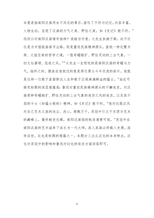 凝固的《史记》阅读答案.docx