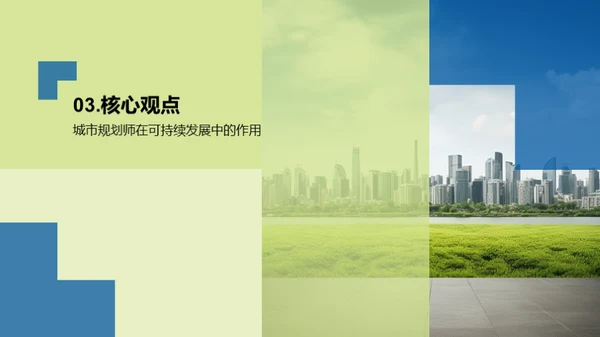 未来城市的可持续发展