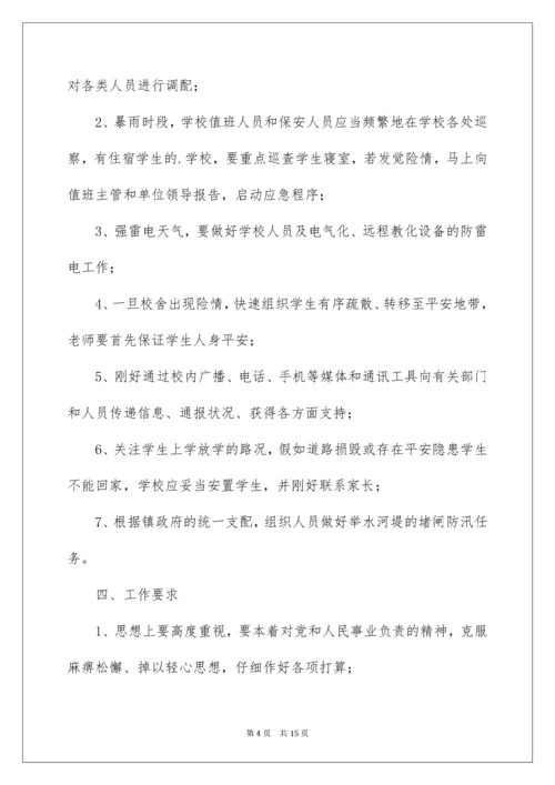 防洪防汛应急预案_3.docx