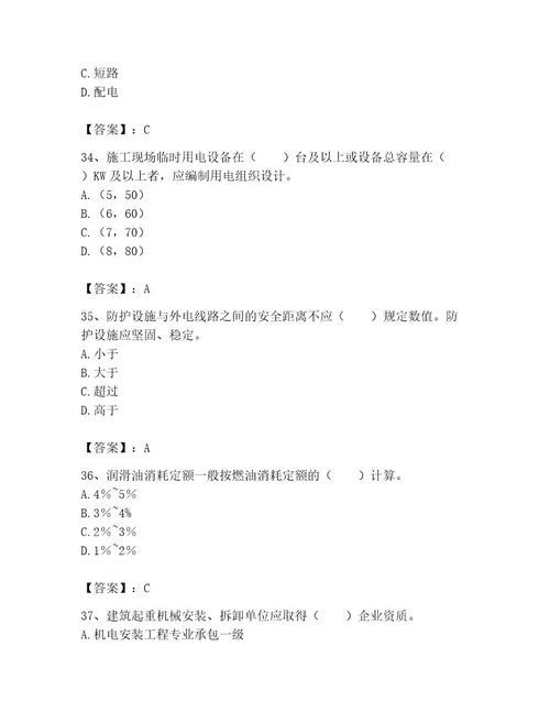 机械员之机械员专业管理实务题库及完整答案全优