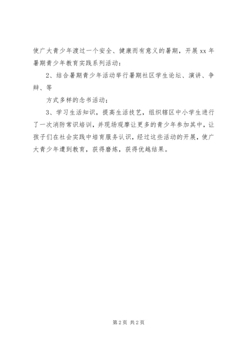 社区教育工作计划 (5).docx