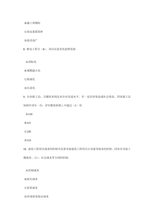 2023年浙江省二级建造师机电继续教育答案.docx