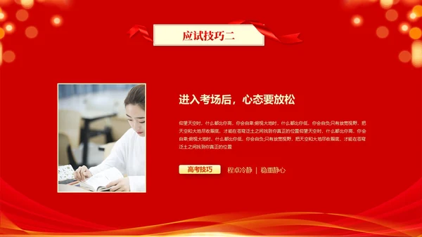 红色喜庆科技风励志高三高考冲刺百日誓师大会PPT模板