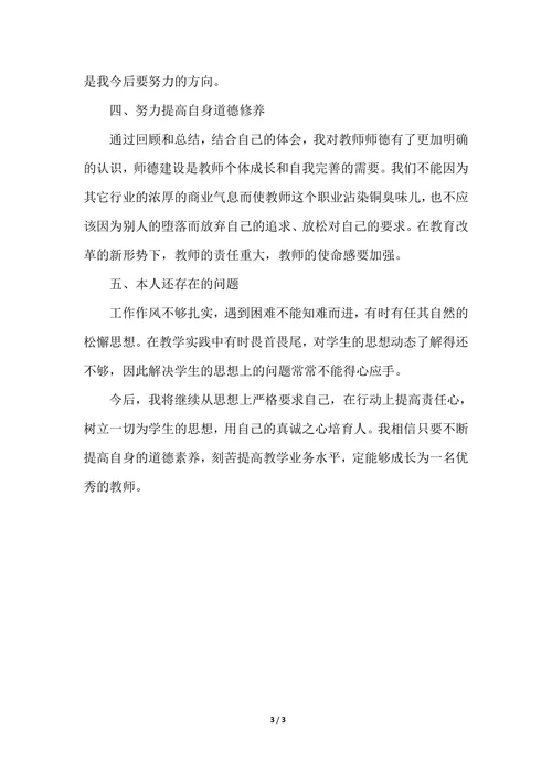 202X年高中骨干教师个人总结高三美术教师年终个人总结范文
