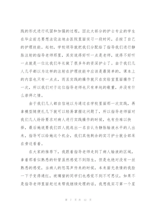 2022年护士实习工作总结.docx