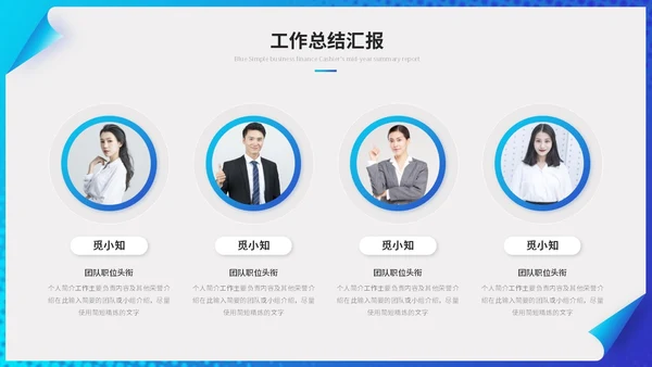 蓝色简约创意翻页式工作总结工作汇报述职报告ppt模板