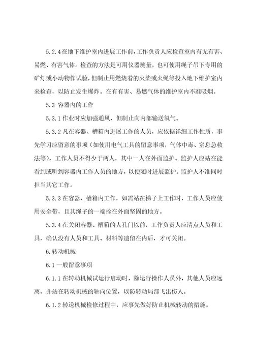 热网检修安全技术措施