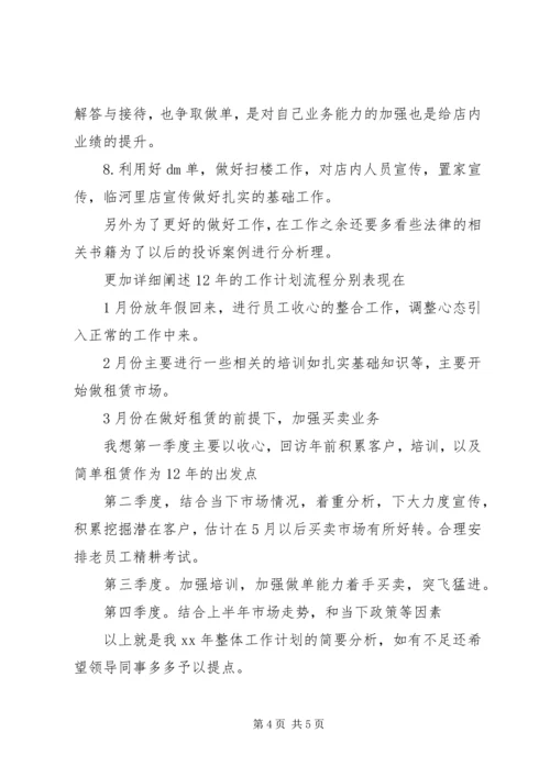 年度工作总结暨年计划.docx