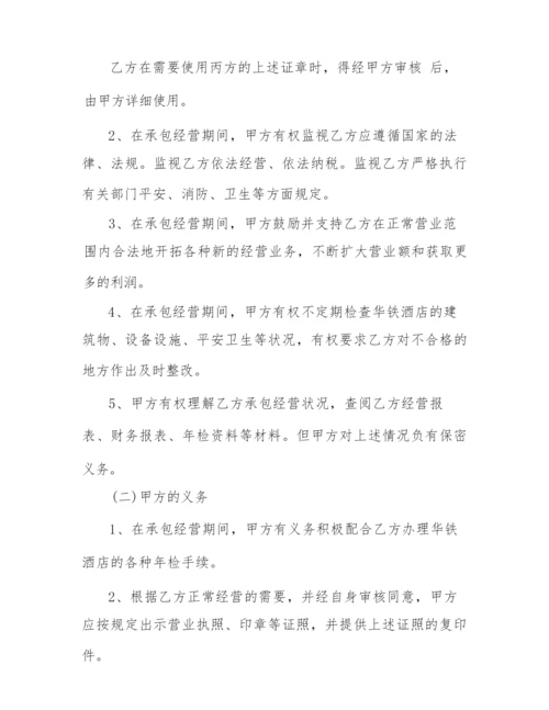 2022年最新酒店承包合同大全.docx