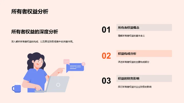 掌握财务报表，提升分析力