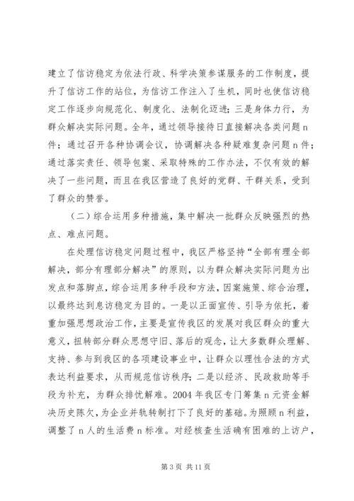 在全区信访工作会议上的工作报告 (3).docx