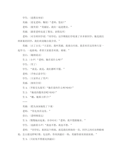 精编之班会活动节目主持词范文.docx