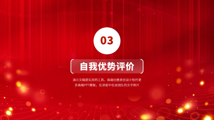 红色高端大学生职业生涯规划PPT模板