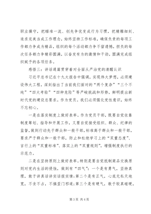 学习十九大报告心得体会 (22).docx