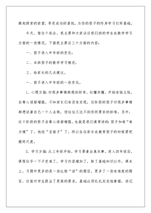 三年级语文家长会老师的发言稿