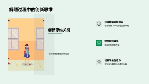 解数学题的艺术PPT模板