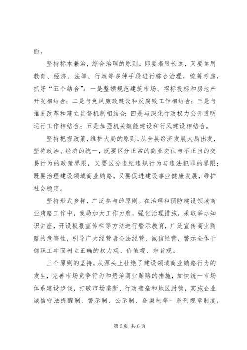 党风廉政建设五篇.docx