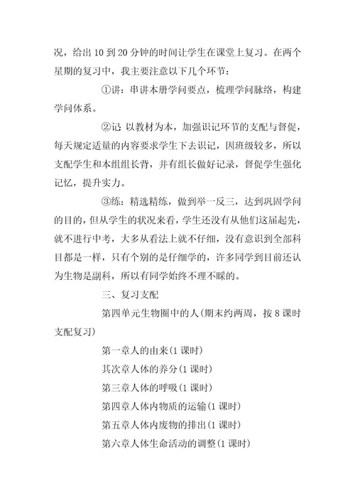 2024年详细的初一生物的学习方法