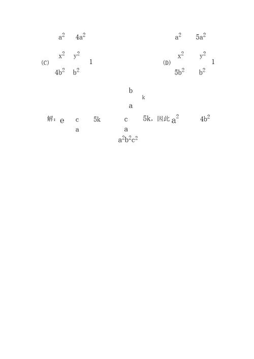 高考数学试题分类汇编双曲线