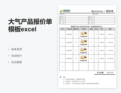 大气产品报价单模板excel报价单表格模板
