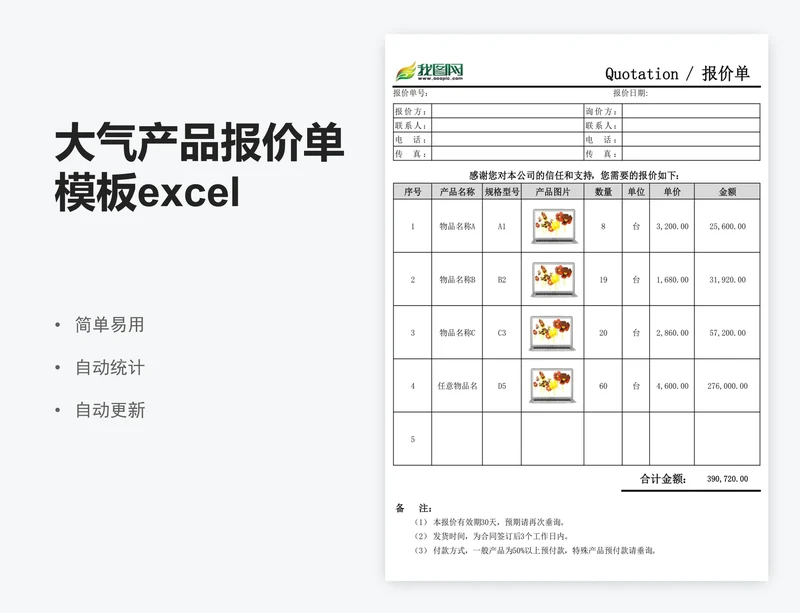 大气产品报价单模板excel报价单表格模板