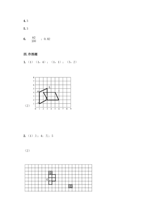 人教版五年级下册数学期末测试卷(原创题).docx