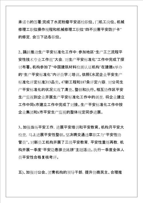 企业关键工作反思全新升级汇总2022共28页