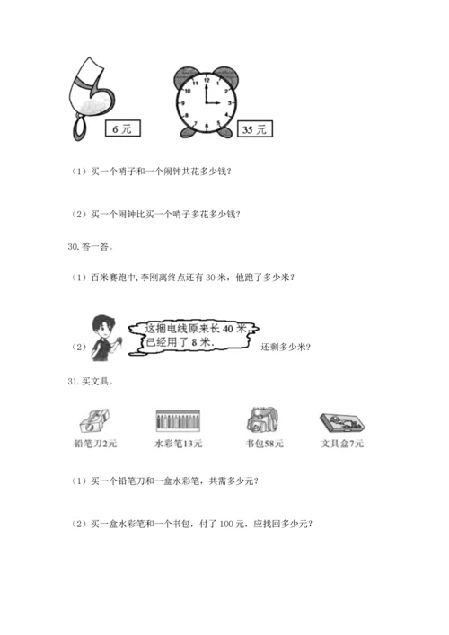 小学二年级上册数学应用题100道附参考答案（b卷）.docx