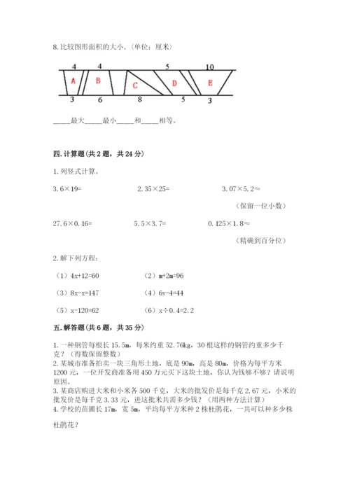 人教版五年级上册数学期末测试卷a4版打印.docx