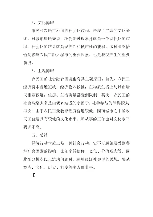 农村劳动力流动现象的经济社会学分析